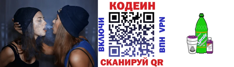 Кодеин Purple Drank  Людиново 